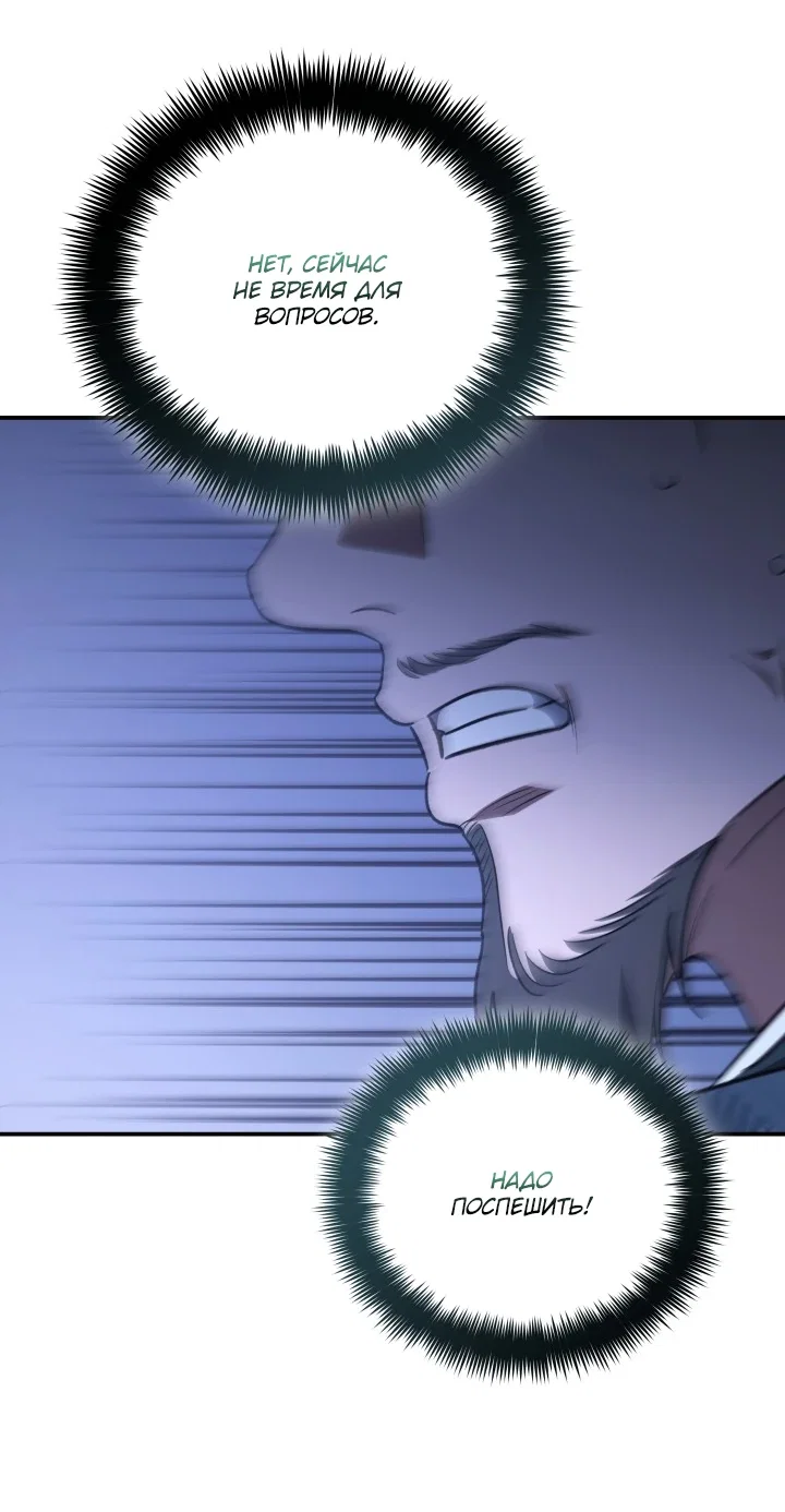 Манга Возрождение гильдии «Серебряное море» - Глава 48 Страница 53