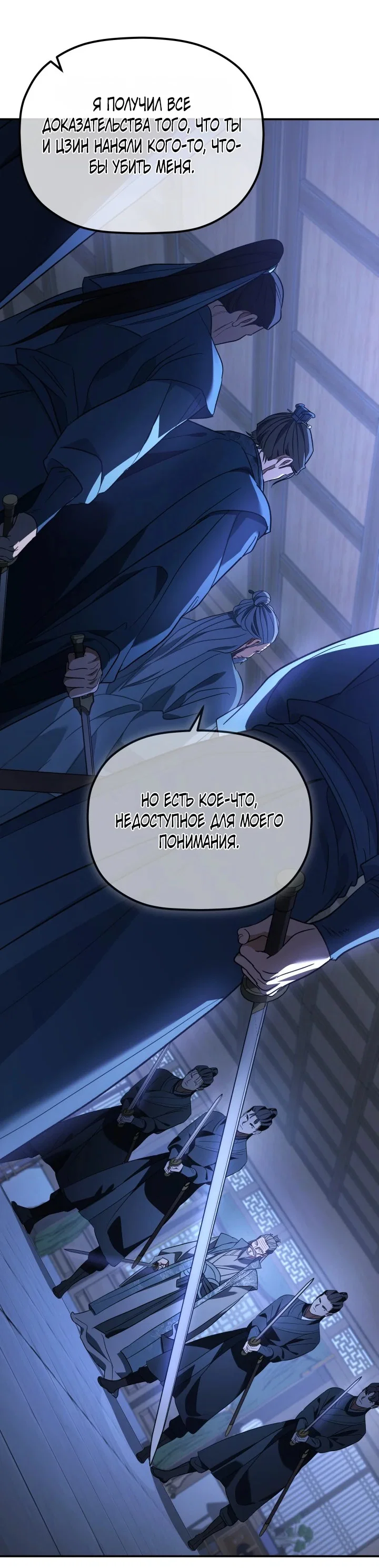 Манга Возрождение гильдии «Серебряное море» - Глава 48 Страница 33