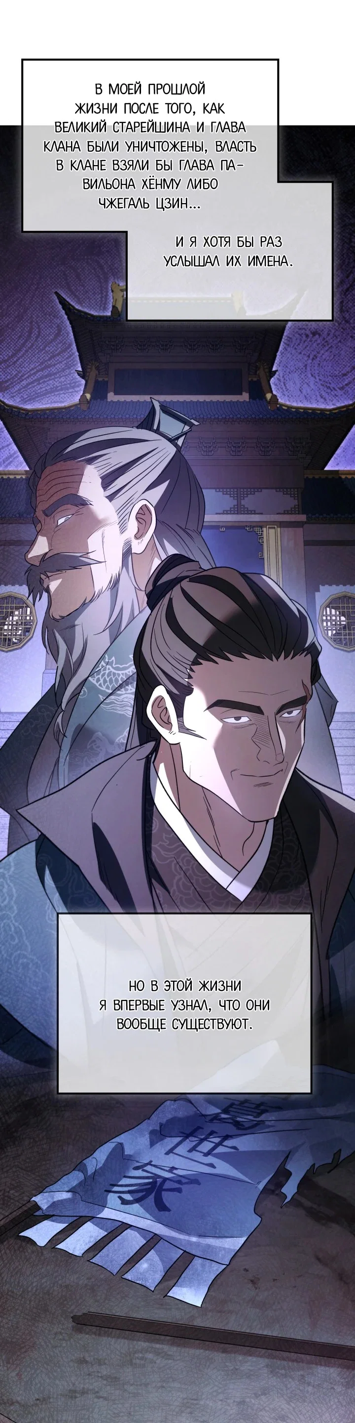 Манга Возрождение гильдии «Серебряное море» - Глава 48 Страница 22