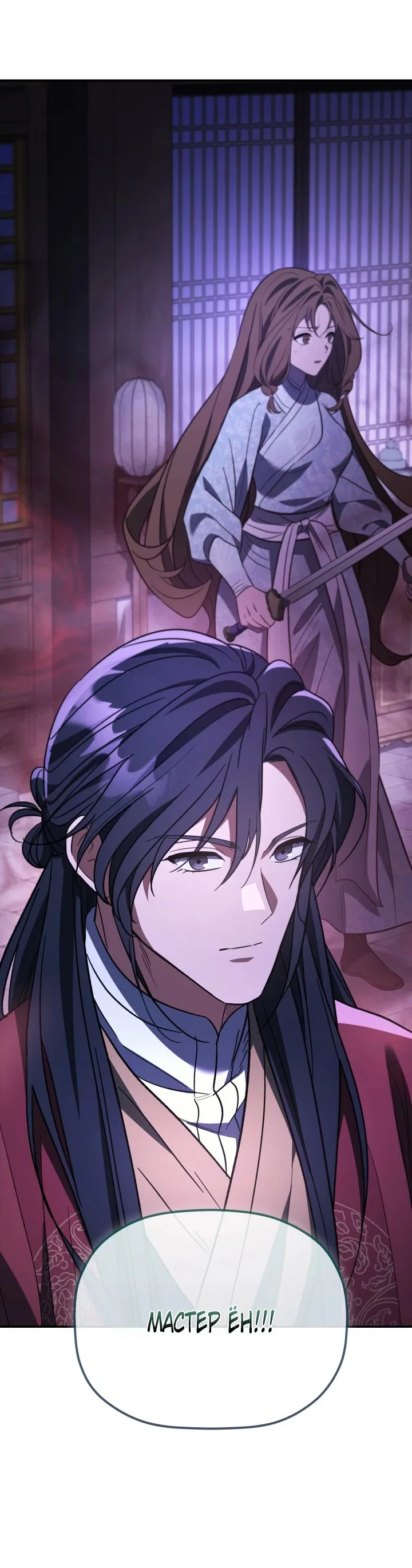 Манга Возрождение гильдии «Серебряное море» - Глава 48 Страница 60