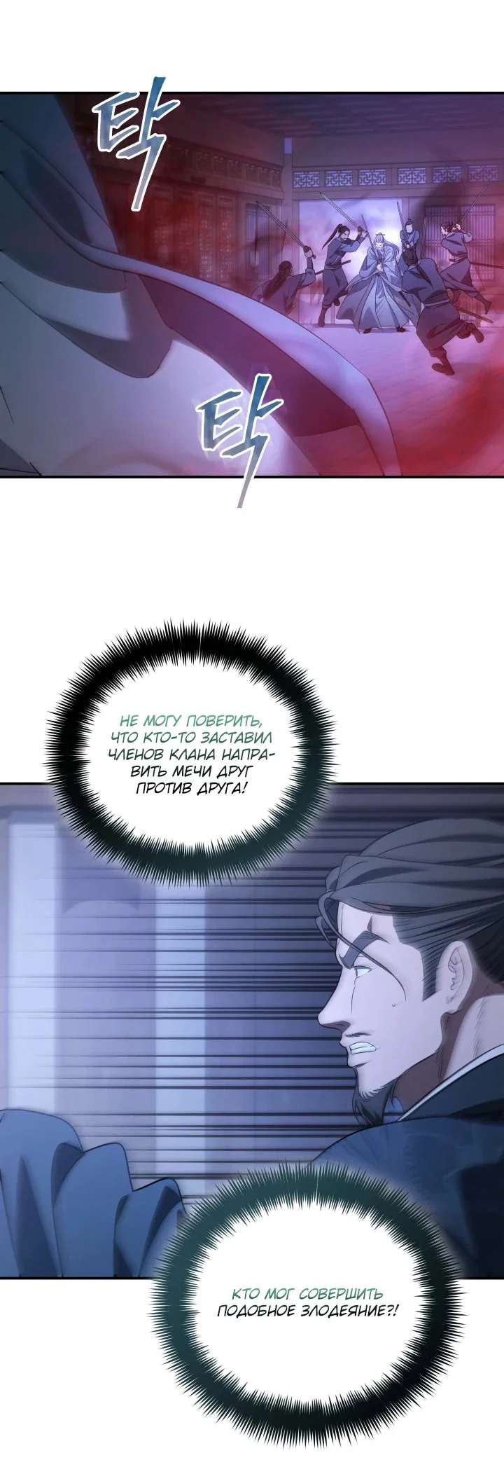 Манга Возрождение гильдии «Серебряное море» - Глава 48 Страница 52