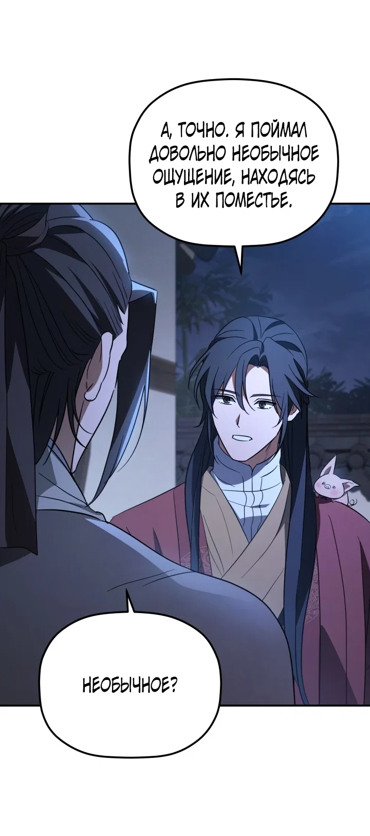 Манга Возрождение гильдии «Серебряное море» - Глава 48 Страница 4