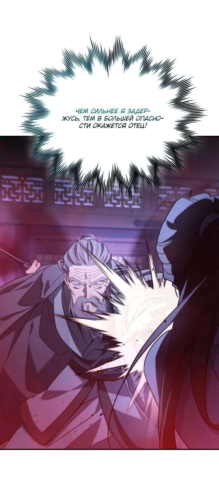 Манга Возрождение гильдии «Серебряное море» - Глава 48 Страница 54