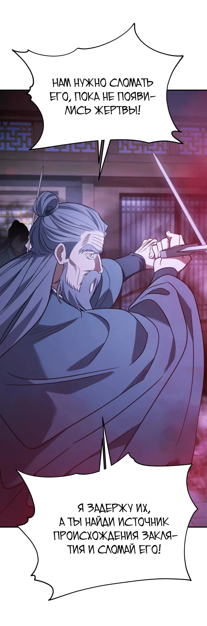 Манга Возрождение гильдии «Серебряное море» - Глава 48 Страница 46