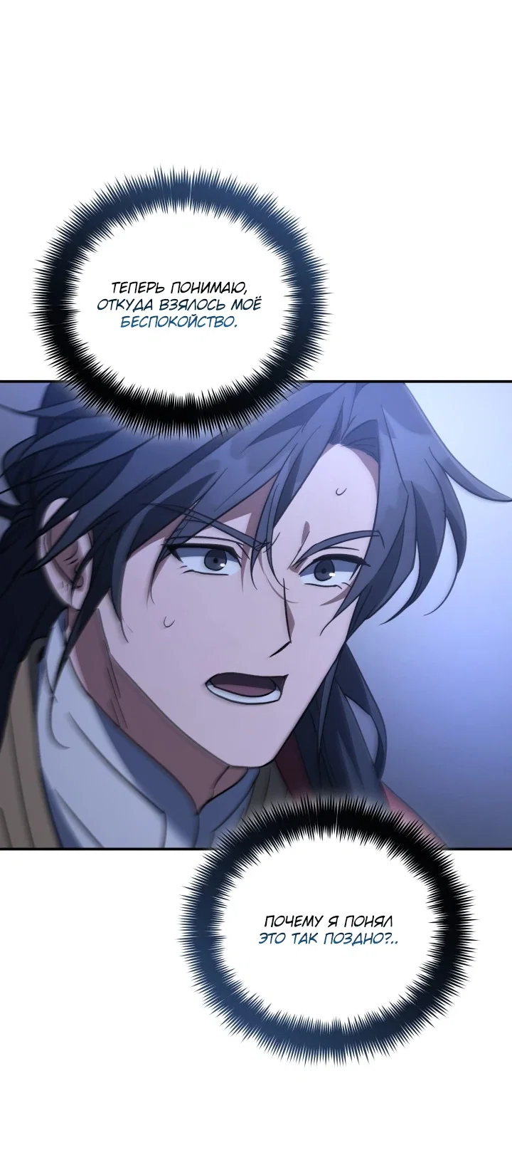 Манга Возрождение гильдии «Серебряное море» - Глава 48 Страница 21