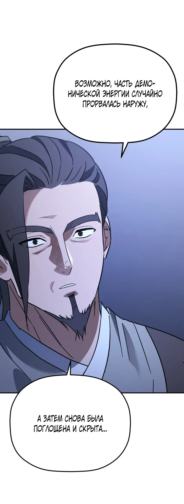 Манга Возрождение гильдии «Серебряное море» - Глава 48 Страница 11