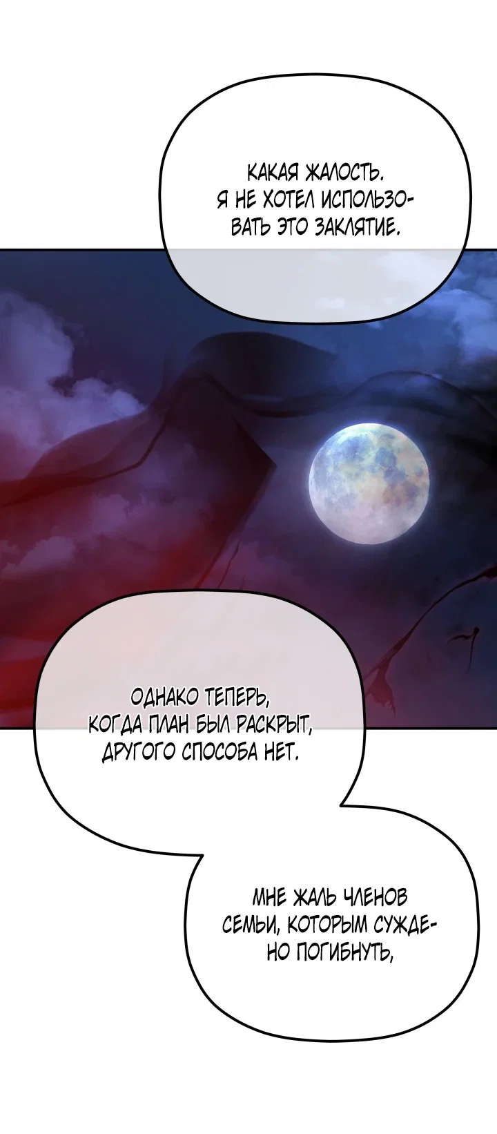 Манга Возрождение гильдии «Серебряное море» - Глава 48 Страница 30