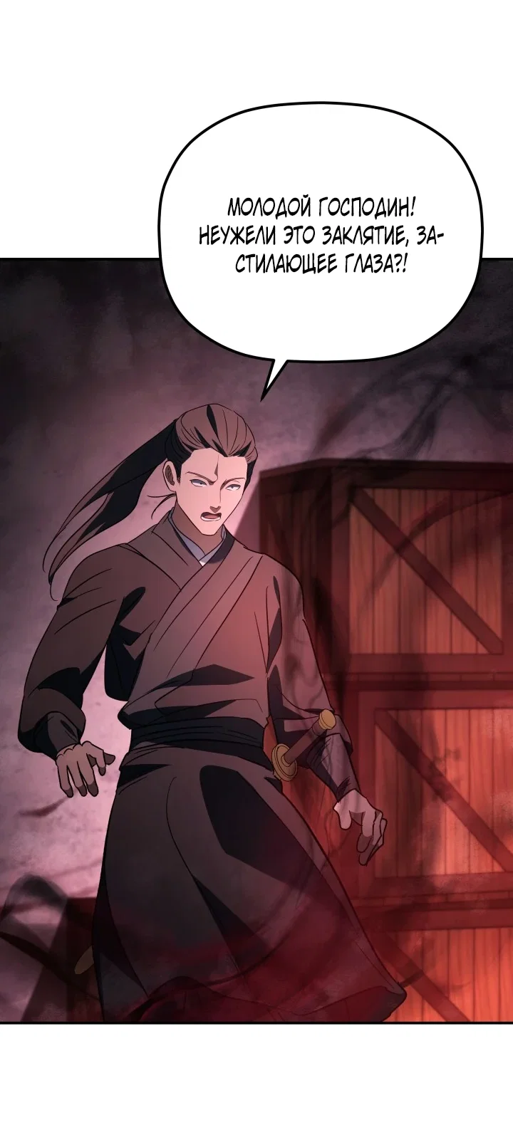 Манга Возрождение гильдии «Серебряное море» - Глава 48 Страница 25