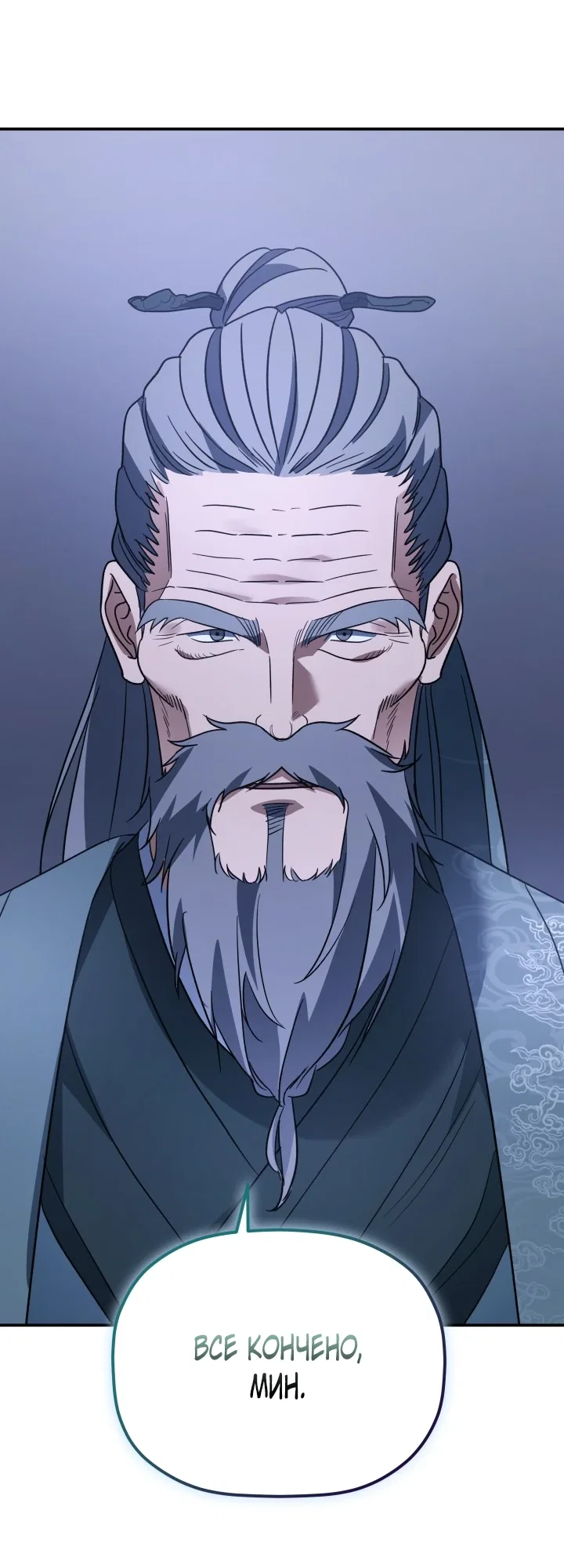 Манга Возрождение гильдии «Серебряное море» - Глава 48 Страница 32