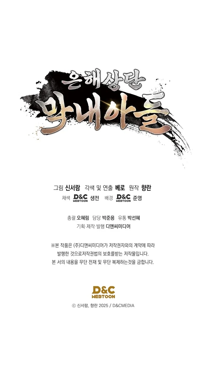 Манга Возрождение гильдии «Серебряное море» - Глава 48 Страница 61