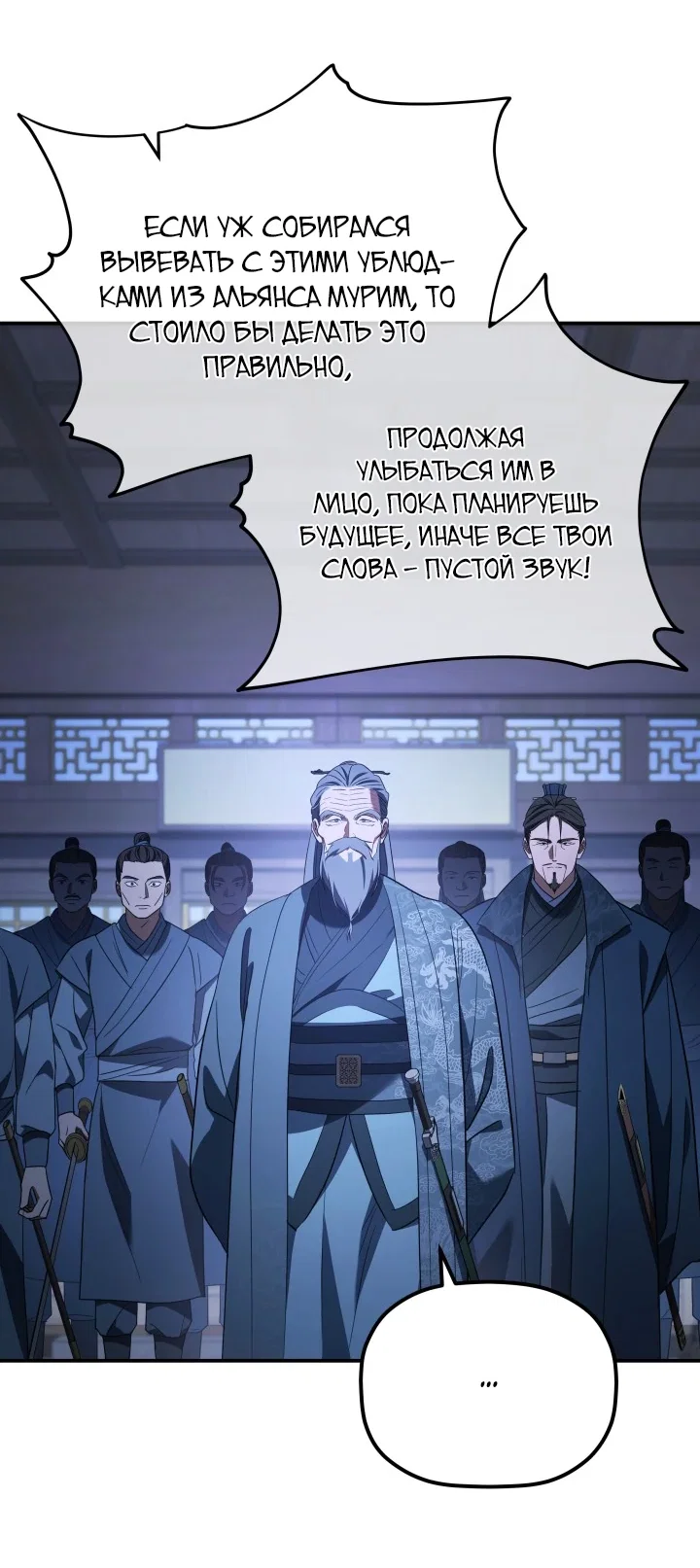 Манга Возрождение гильдии «Серебряное море» - Глава 48 Страница 36