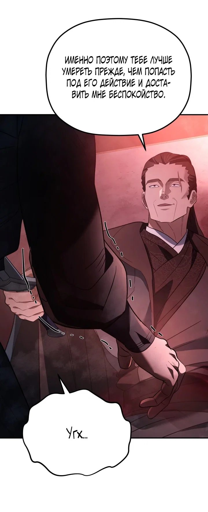 Манга Возрождение гильдии «Серебряное море» - Глава 48 Страница 28