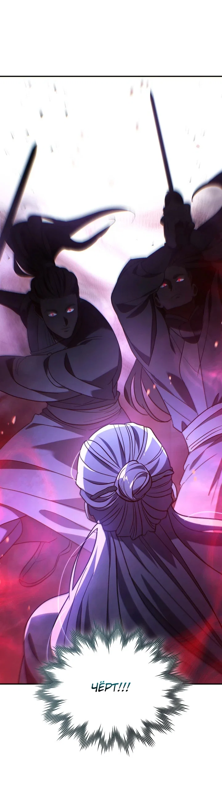 Манга Возрождение гильдии «Серебряное море» - Глава 48 Страница 57