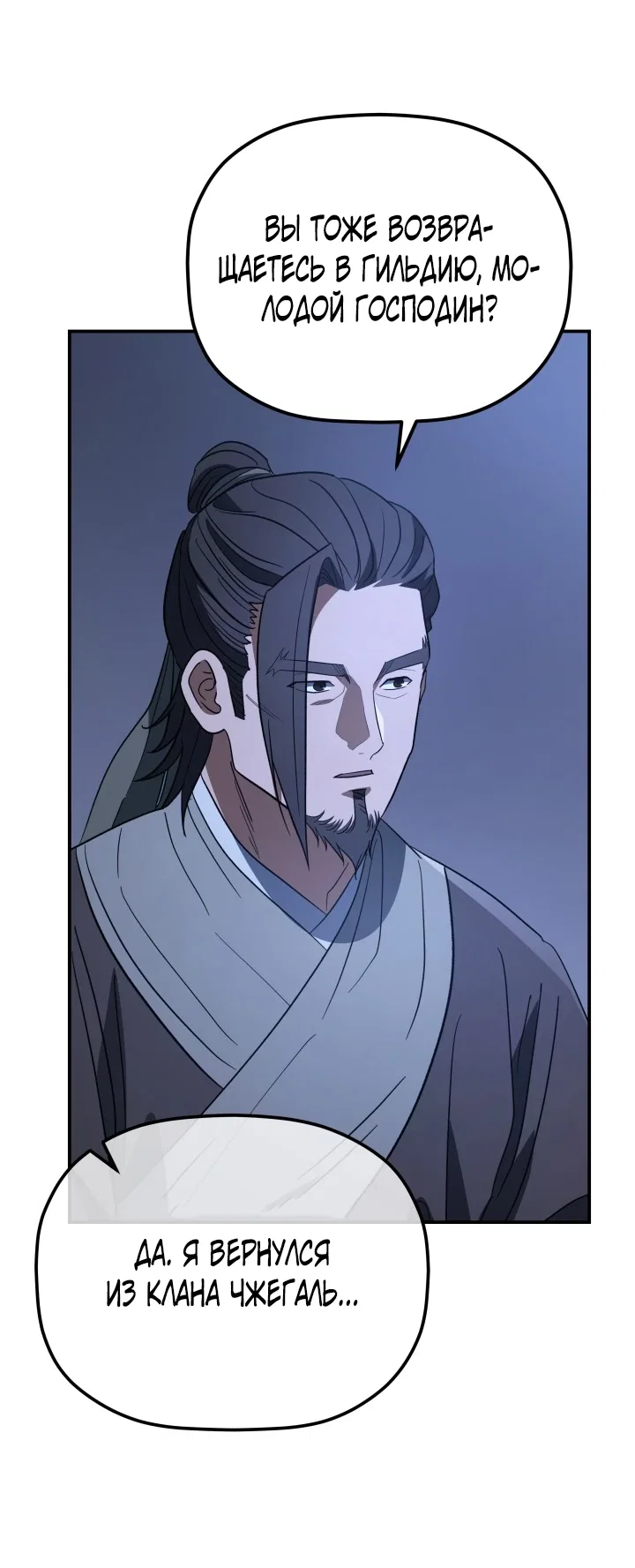 Манга Возрождение гильдии «Серебряное море» - Глава 48 Страница 3