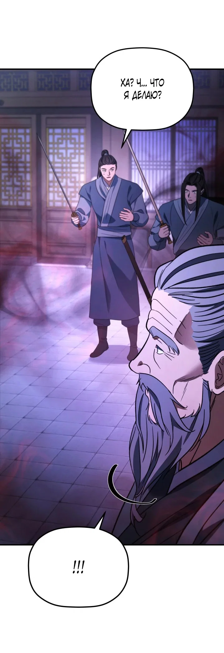 Манга Возрождение гильдии «Серебряное море» - Глава 48 Страница 59