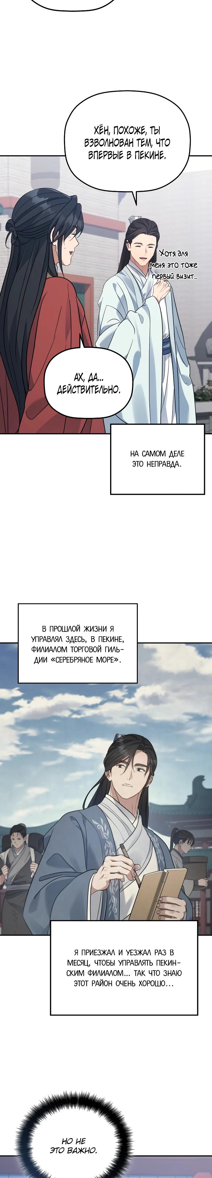 Манга Возрождение гильдии «Серебряное море» - Глава 51 Страница 15
