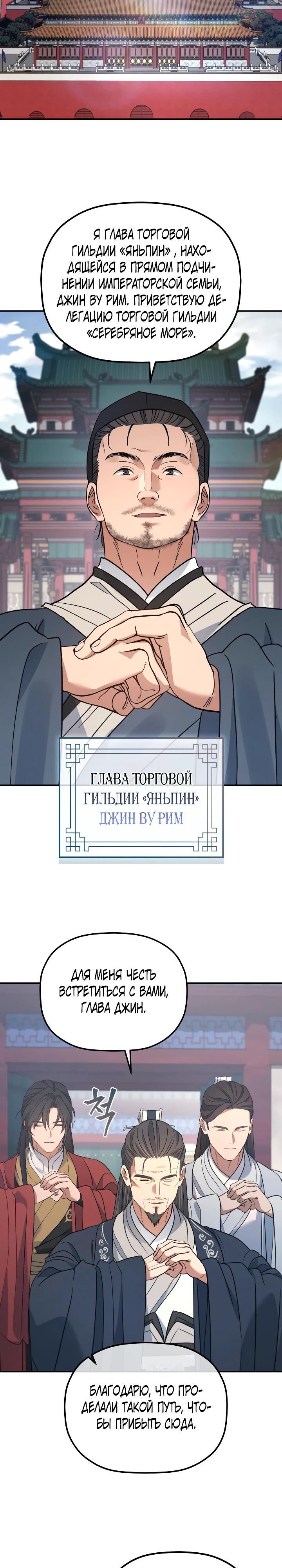 Манга Возрождение гильдии «Серебряное море» - Глава 51 Страница 11