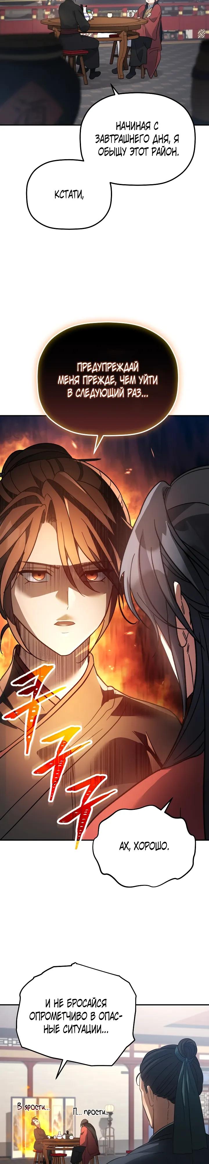 Манга Возрождение гильдии «Серебряное море» - Глава 52 Страница 23