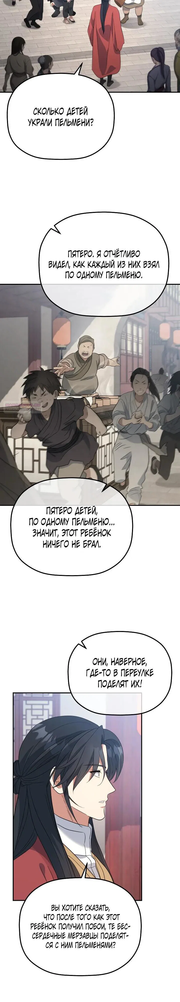 Манга Возрождение гильдии «Серебряное море» - Глава 52 Страница 14