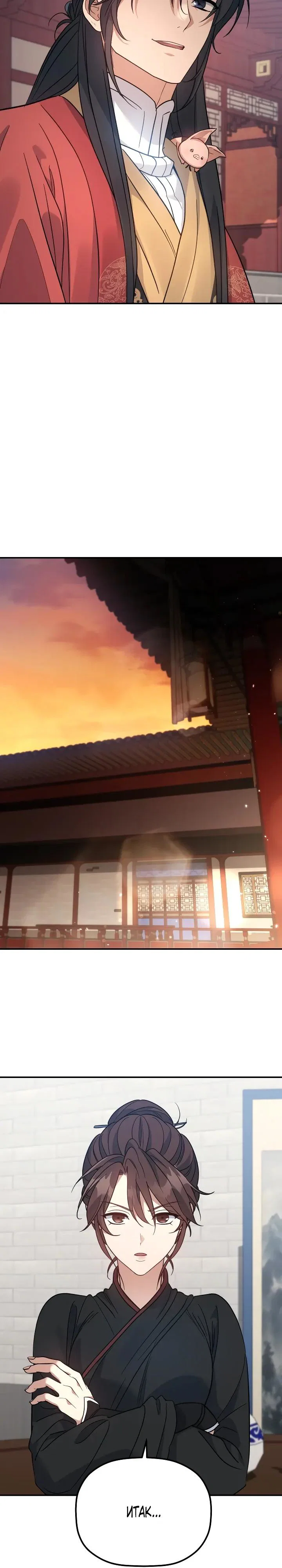 Манга Возрождение гильдии «Серебряное море» - Глава 52 Страница 21