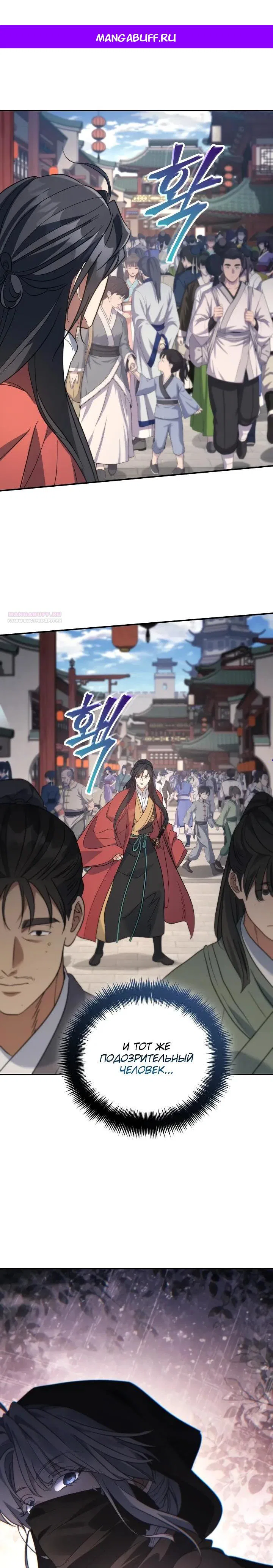 Манга Возрождение гильдии «Серебряное море» - Глава 52 Страница 1