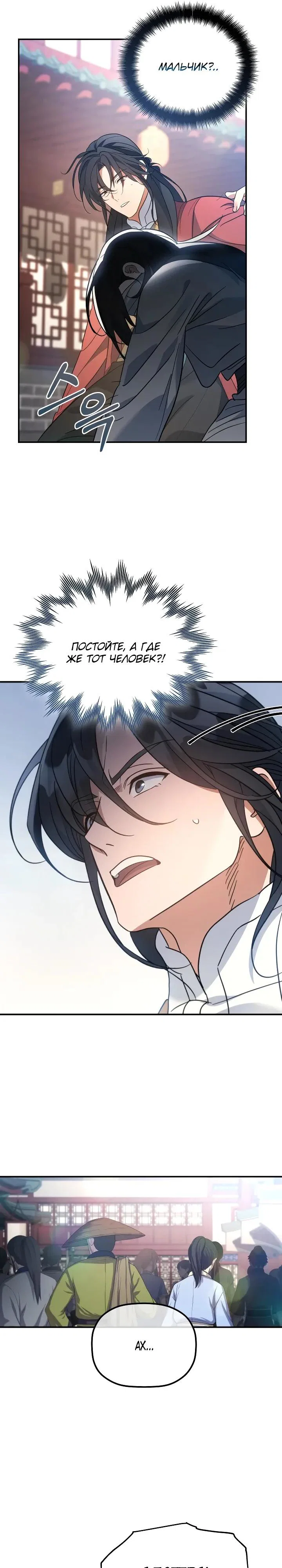 Манга Возрождение гильдии «Серебряное море» - Глава 52 Страница 7