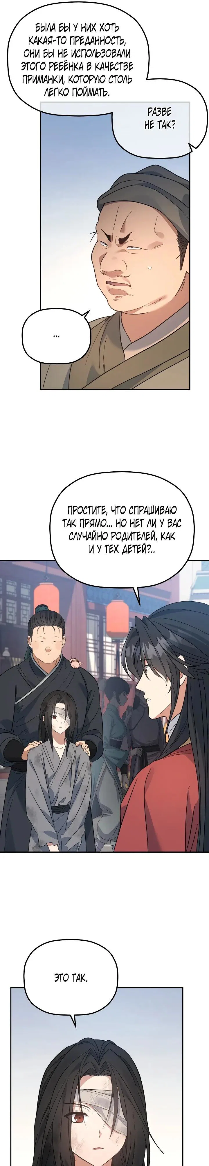 Манга Возрождение гильдии «Серебряное море» - Глава 52 Страница 15