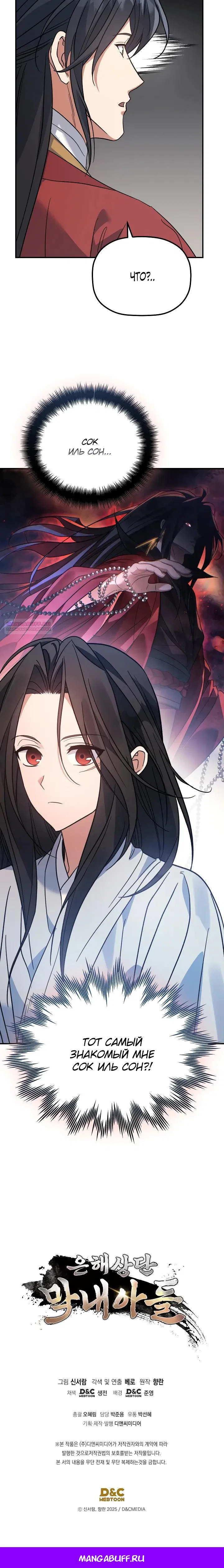 Манга Возрождение гильдии «Серебряное море» - Глава 52 Страница 29