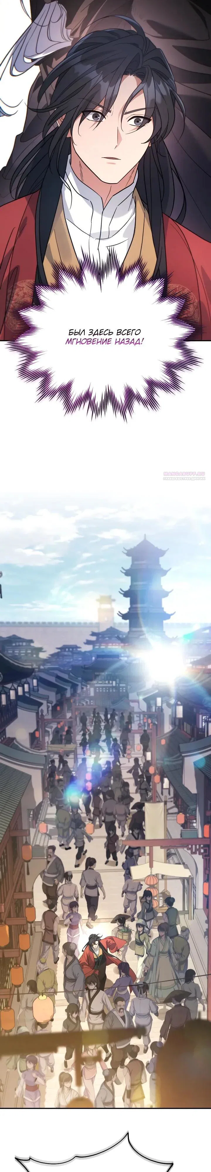 Манга Возрождение гильдии «Серебряное море» - Глава 52 Страница 2