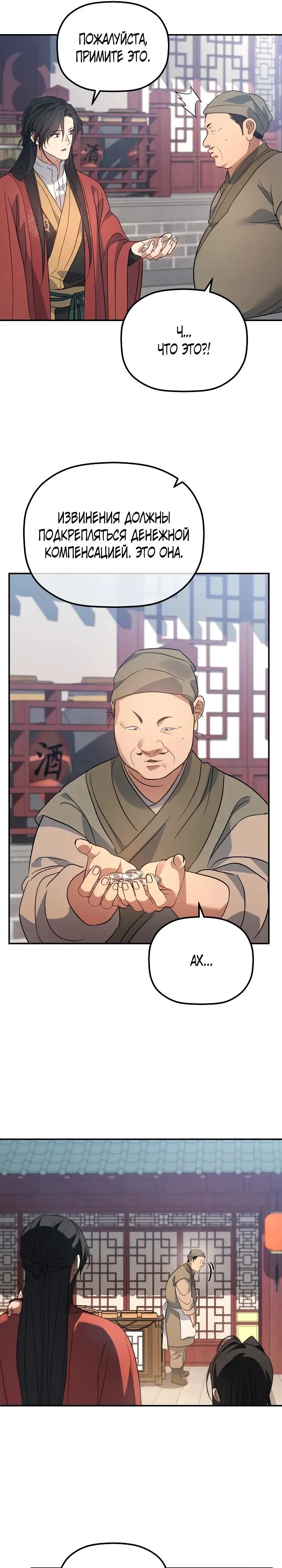 Манга Возрождение гильдии «Серебряное море» - Глава 52 Страница 19