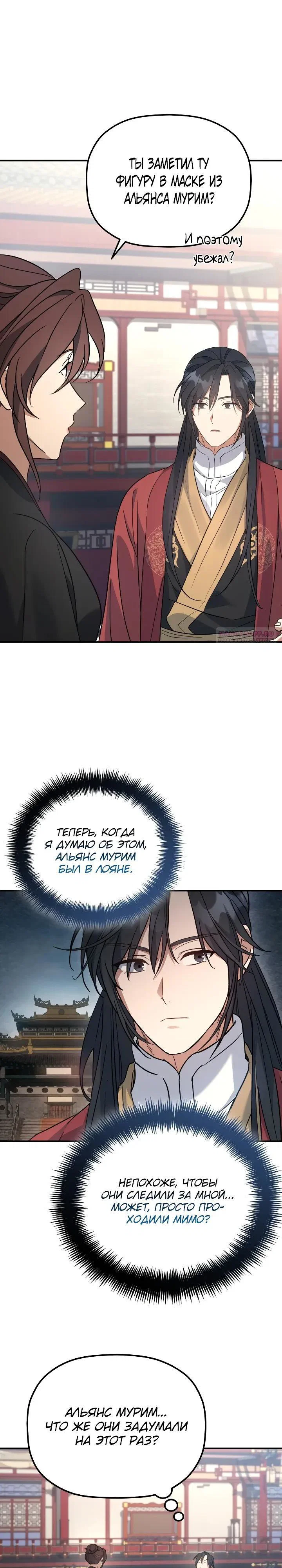 Манга Возрождение гильдии «Серебряное море» - Глава 52 Страница 22