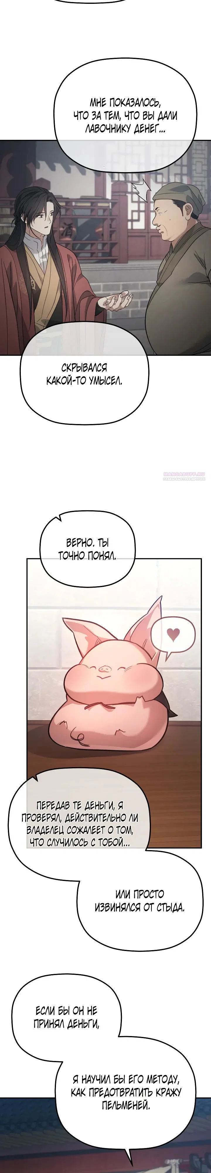 Манга Возрождение гильдии «Серебряное море» - Глава 52 Страница 26