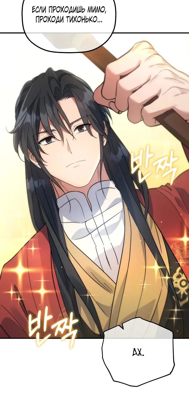 Манга Возрождение гильдии «Серебряное море» - Глава 52 Страница 12