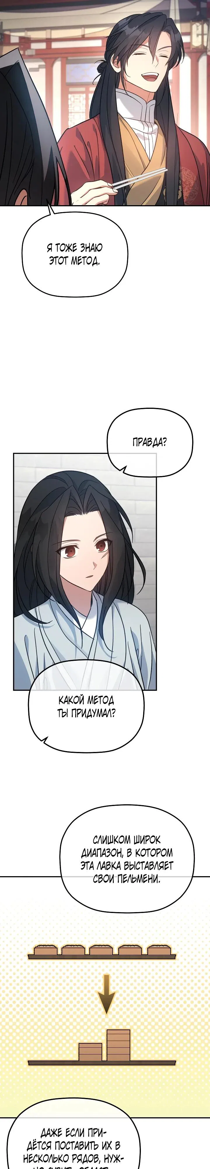 Манга Возрождение гильдии «Серебряное море» - Глава 52 Страница 27