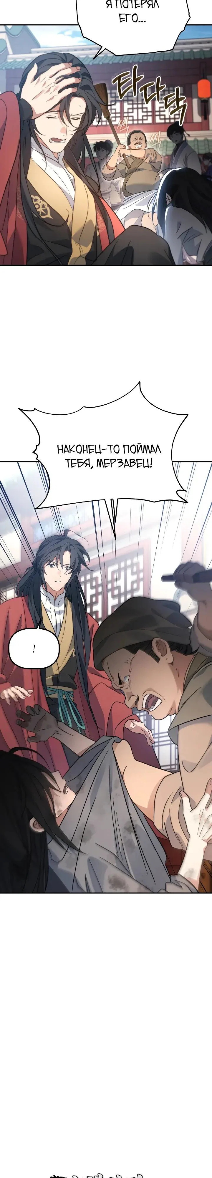 Манга Возрождение гильдии «Серебряное море» - Глава 52 Страница 8