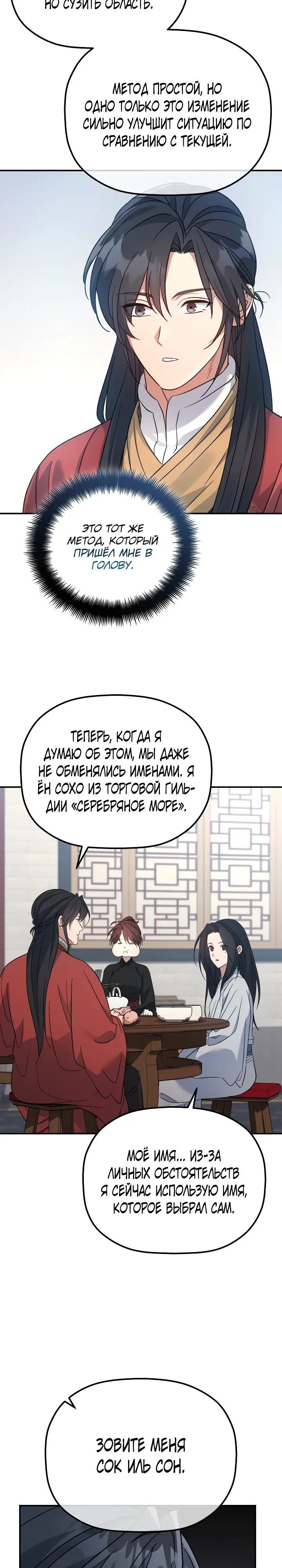 Манга Возрождение гильдии «Серебряное море» - Глава 52 Страница 28
