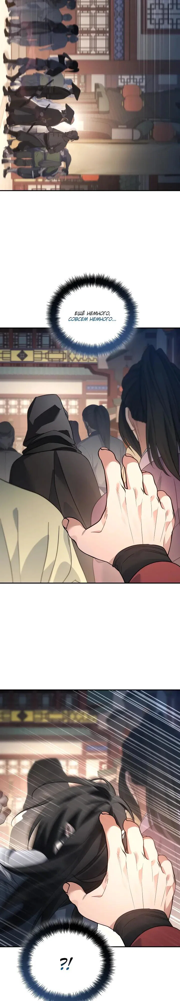 Манга Возрождение гильдии «Серебряное море» - Глава 52 Страница 5