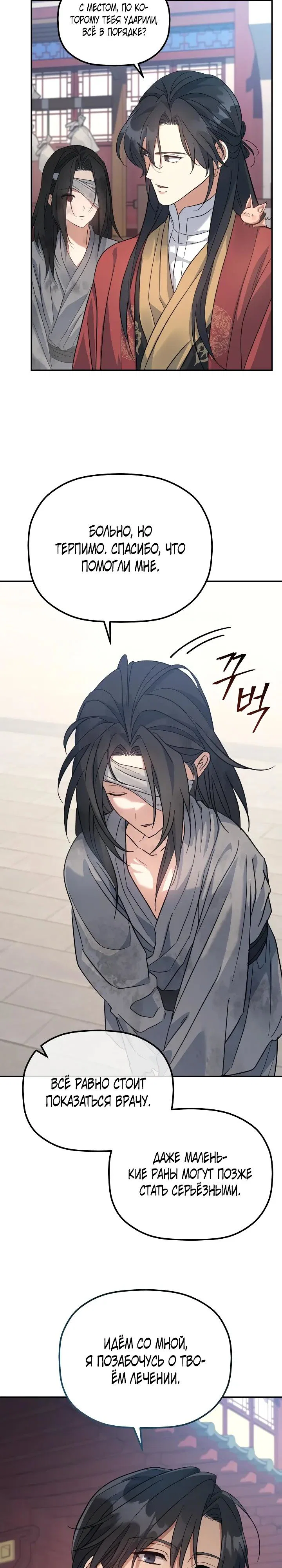 Манга Возрождение гильдии «Серебряное море» - Глава 52 Страница 20