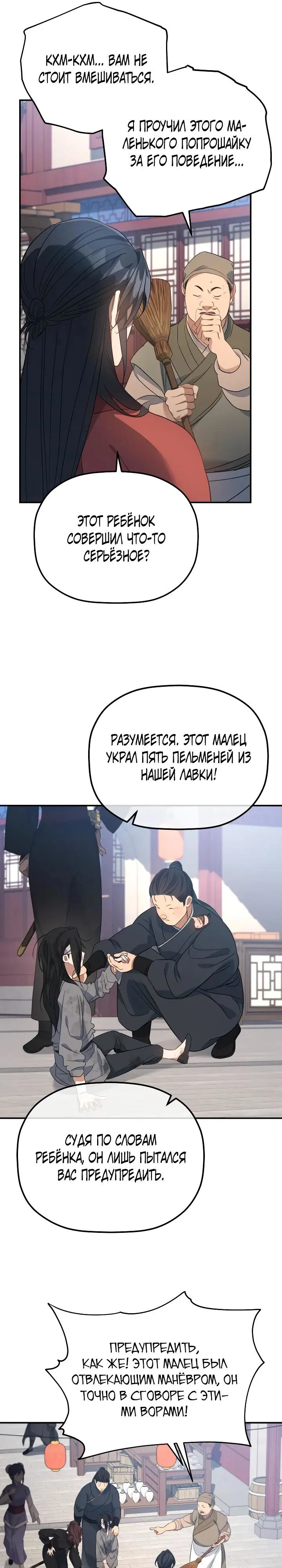 Манга Возрождение гильдии «Серебряное море» - Глава 52 Страница 13