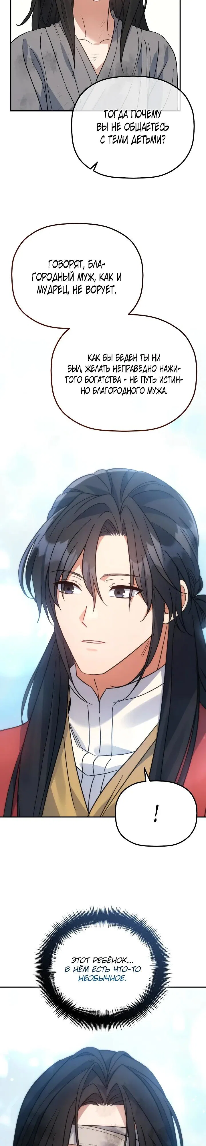 Манга Возрождение гильдии «Серебряное море» - Глава 52 Страница 16