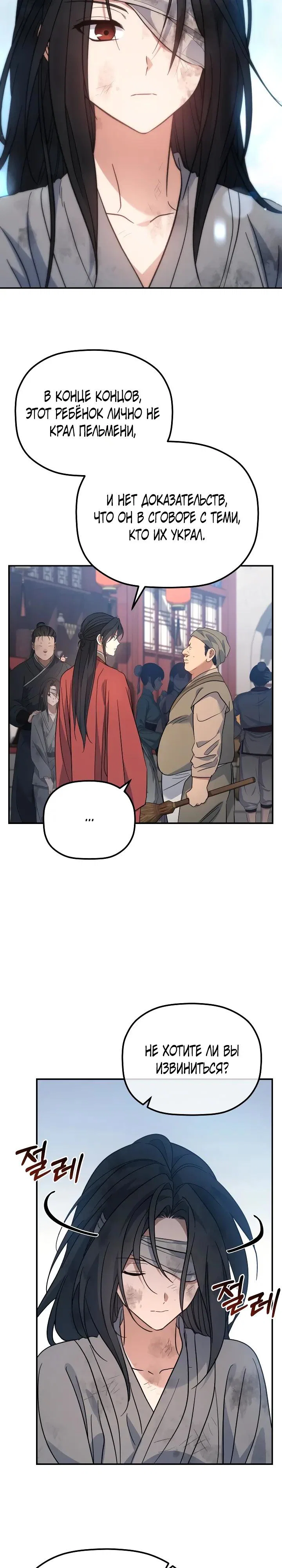 Манга Возрождение гильдии «Серебряное море» - Глава 52 Страница 17