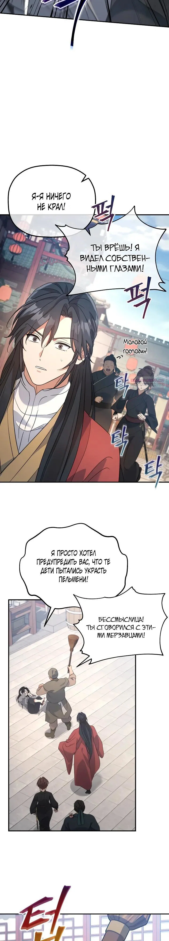 Манга Возрождение гильдии «Серебряное море» - Глава 52 Страница 10