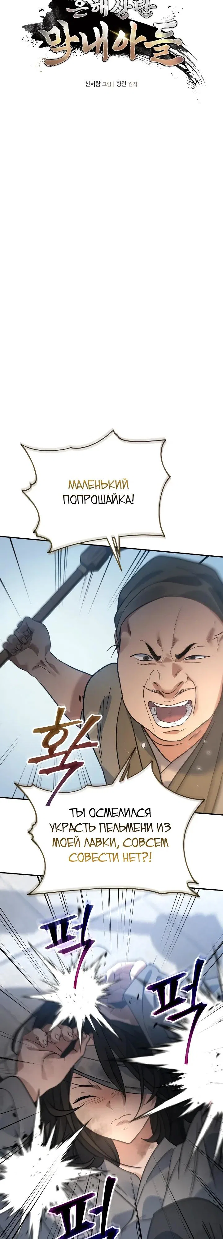 Манга Возрождение гильдии «Серебряное море» - Глава 52 Страница 9