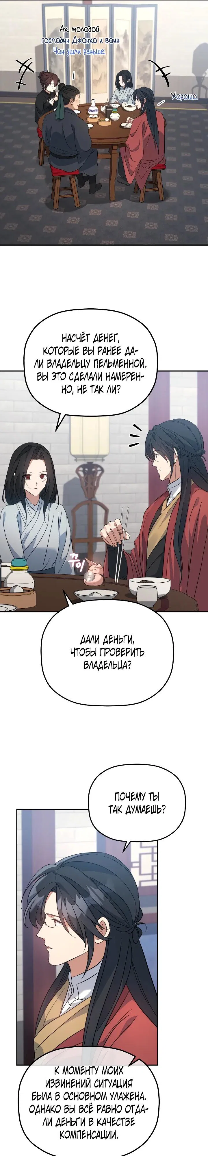 Манга Возрождение гильдии «Серебряное море» - Глава 52 Страница 25