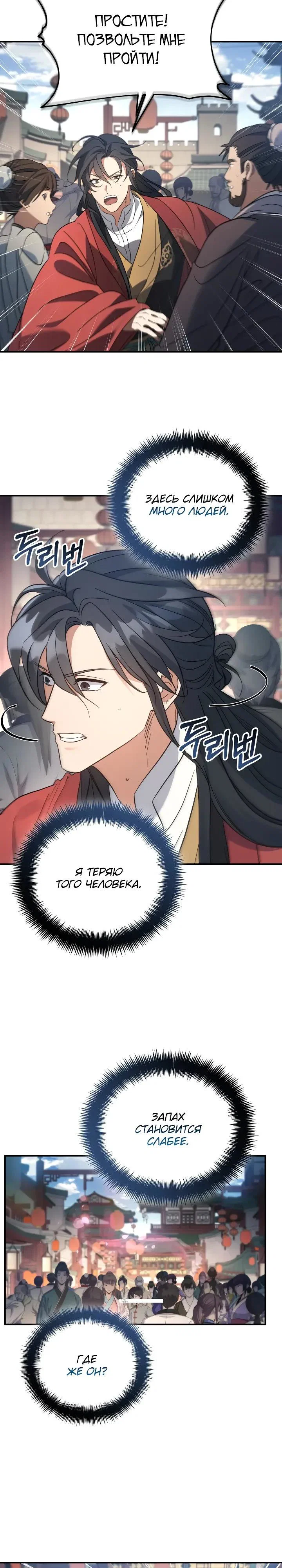 Манга Возрождение гильдии «Серебряное море» - Глава 52 Страница 3