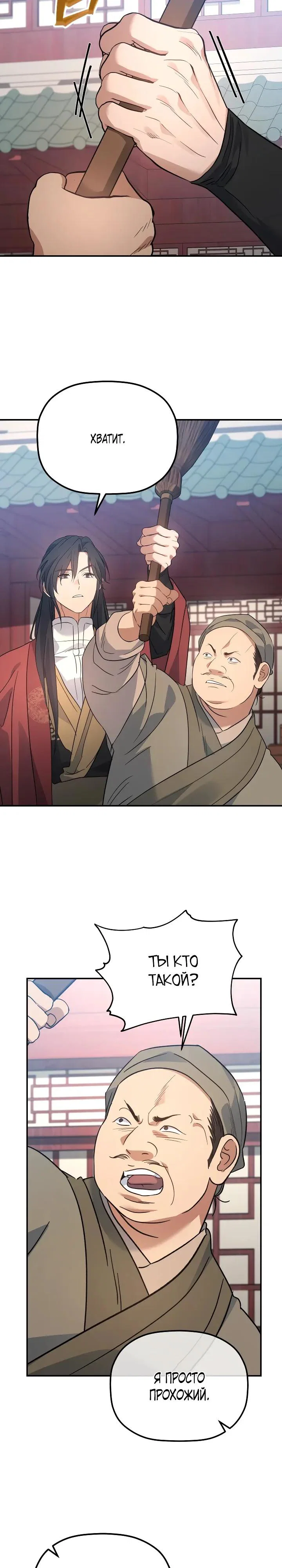 Манга Возрождение гильдии «Серебряное море» - Глава 52 Страница 11