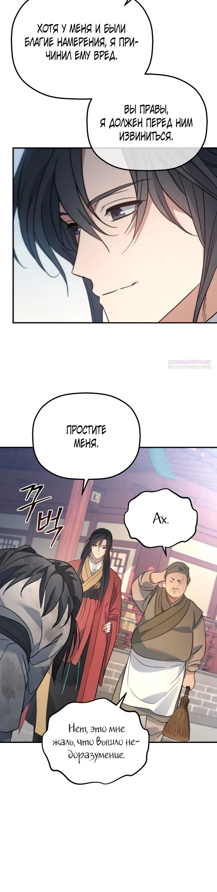 Манга Возрождение гильдии «Серебряное море» - Глава 52 Страница 18