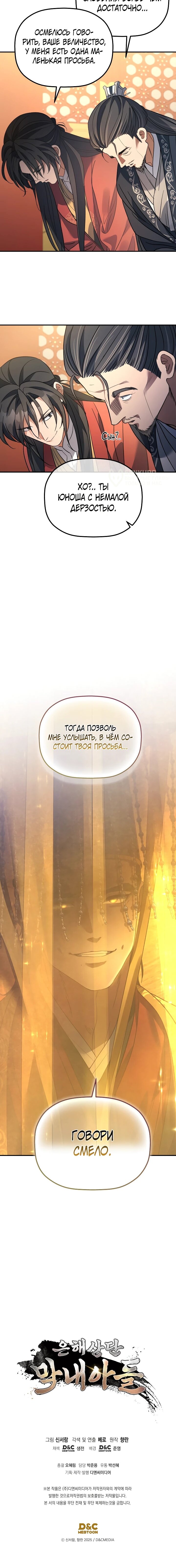 Манга Возрождение гильдии «Серебряное море» - Глава 53 Страница 65