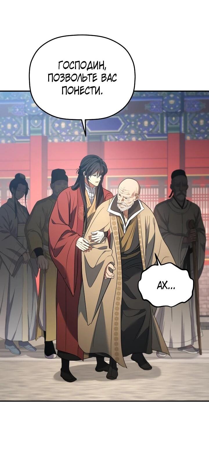 Манга Возрождение гильдии «Серебряное море» - Глава 53 Страница 37