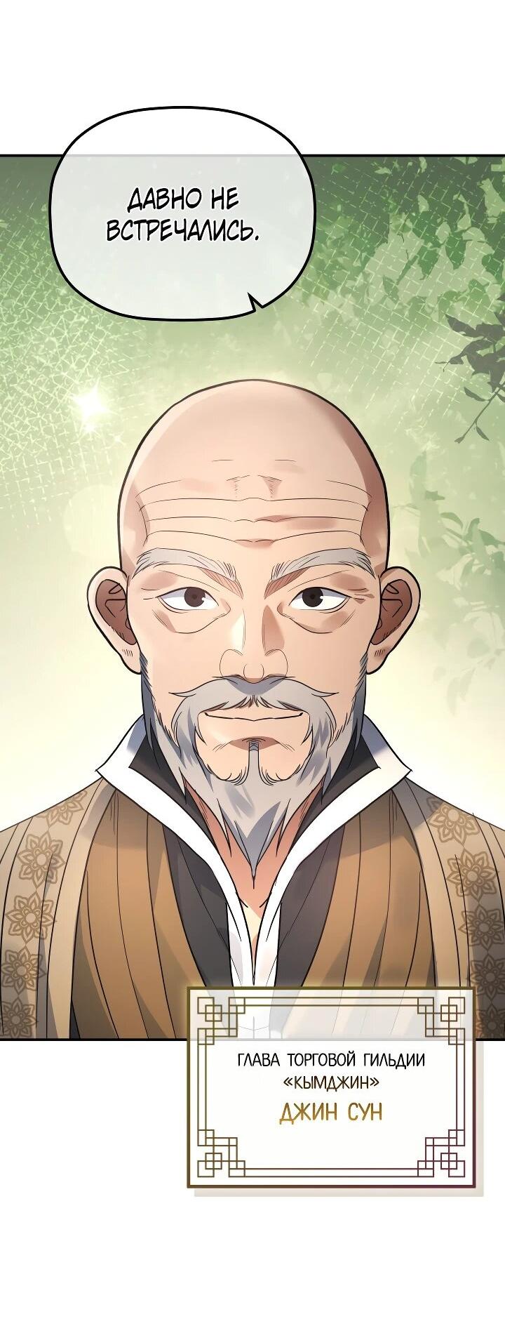Манга Возрождение гильдии «Серебряное море» - Глава 53 Страница 21